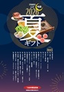 Gift2026Summer